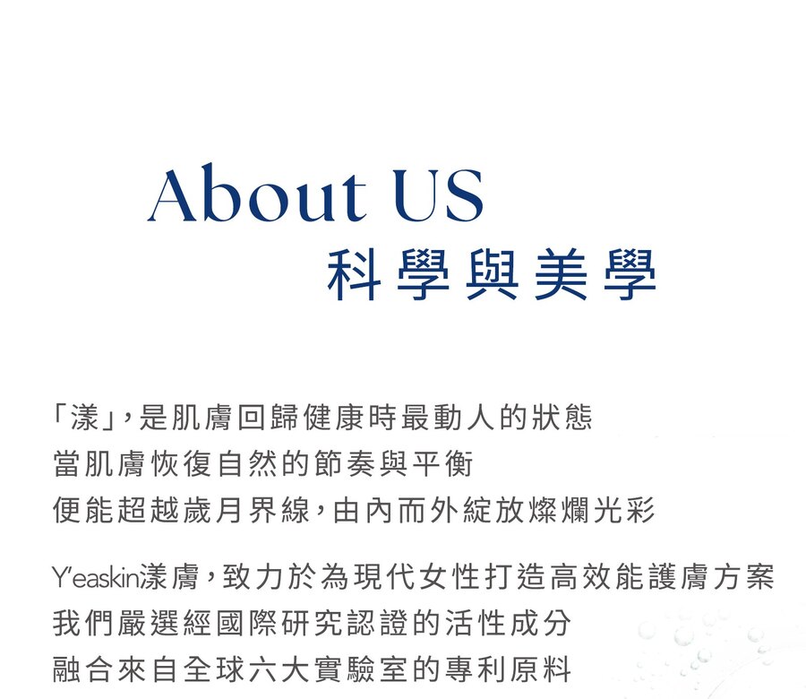 認識漾膚品牌理念與品管介紹預覽