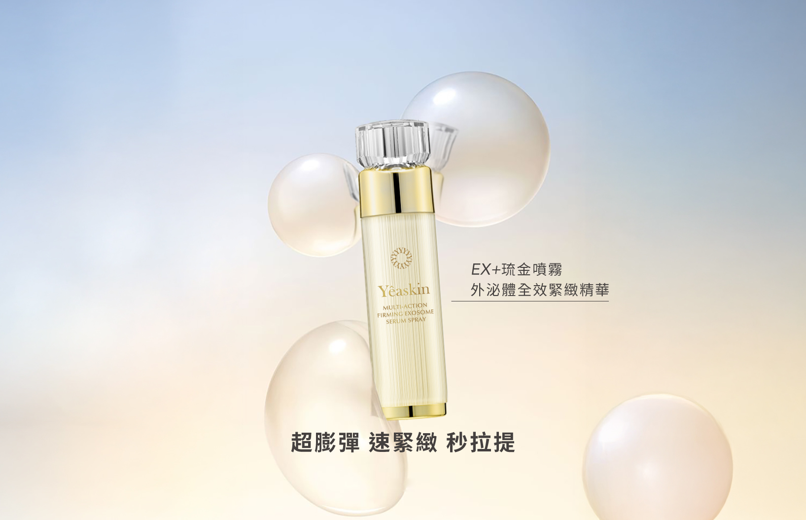 漾膚海茴香琉金噴霧