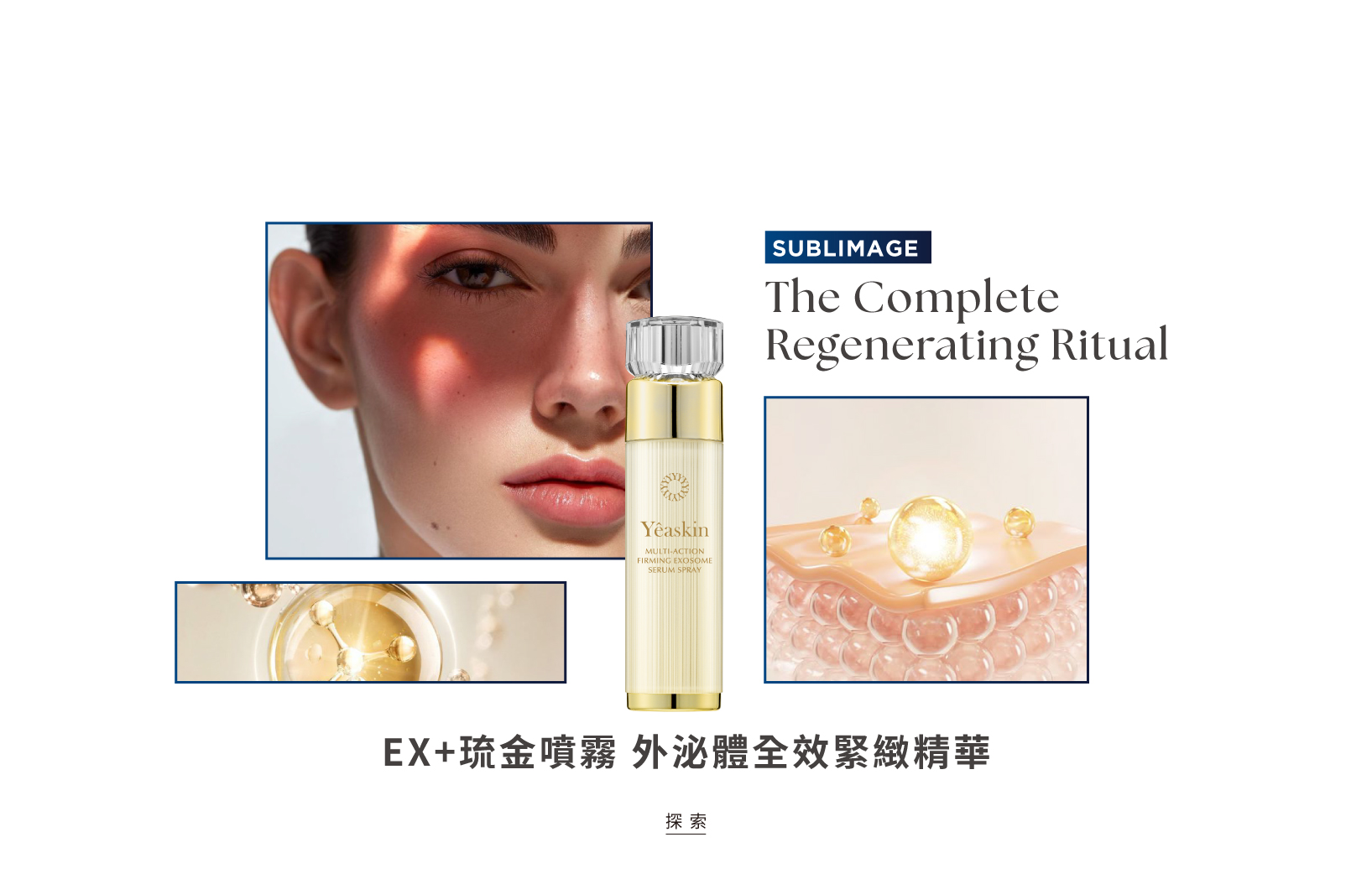 EX+琉金噴霧完整修護儀式產品形象